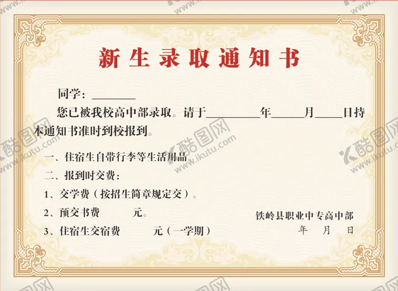 编号：98149806271917529153【酷图网】源文件下载-铁岭学校