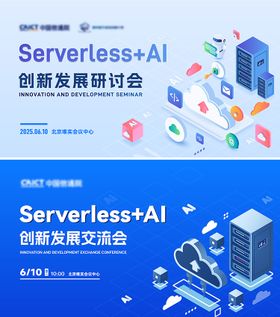 主视觉kv科技智能生态会议倒计时海报