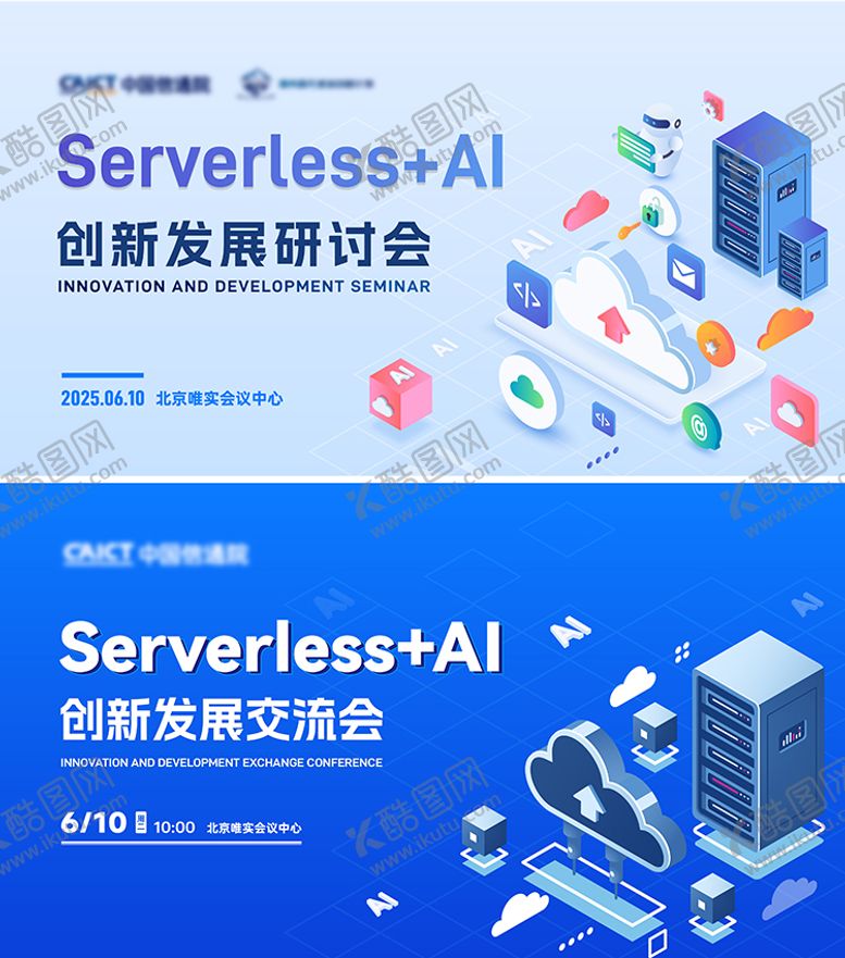 编号：46538308122214313895【酷图网】源文件下载-主视觉kv科技智能生态会议背景板