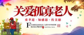 孝敬父母孤寡老人孝道