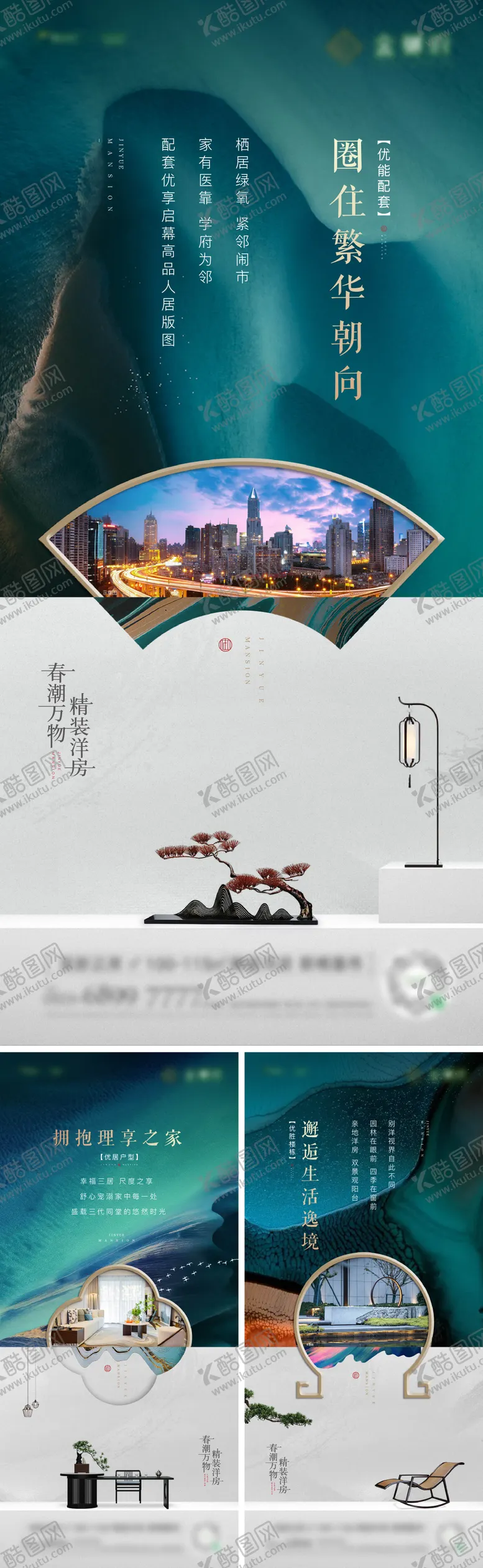 编号：26744211191736392180【酷图网】源文件下载-新中式价值点系列稿