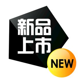 新品上市爆炸贴