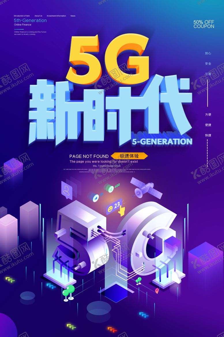 编号：73658010010659503587【酷图网】源文件下载-5G海报