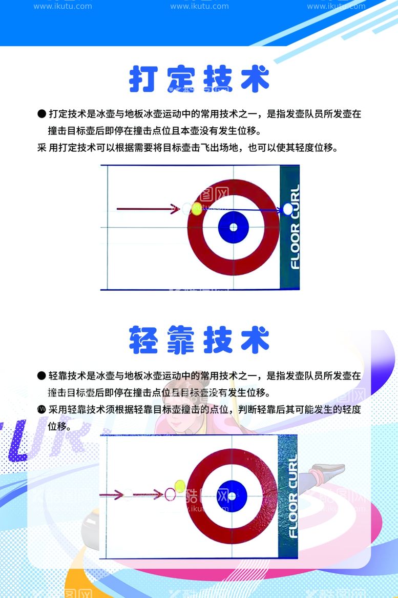 编号：26196312022005347743【酷图网】源文件下载-地板冰壶