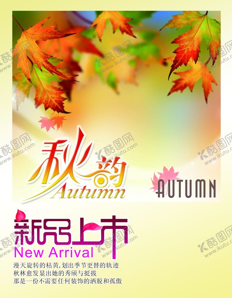 编号：31994507051739025230【酷图网】源文件下载-秋季促销宣传
