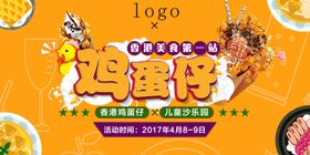 鸡蛋仔diy