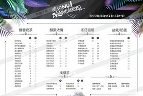 饮品热饮奶茶价目表菜单