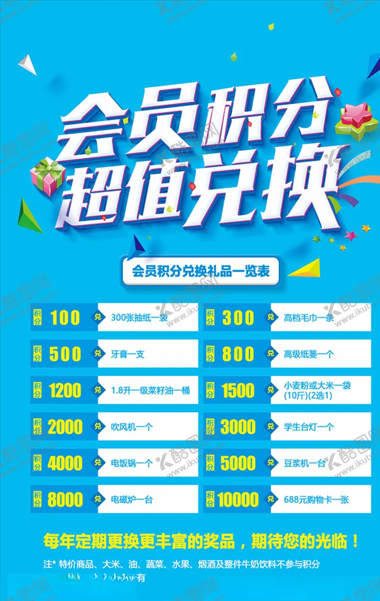 编号：23702206281805322347【酷图网】源文件下载-会员积分