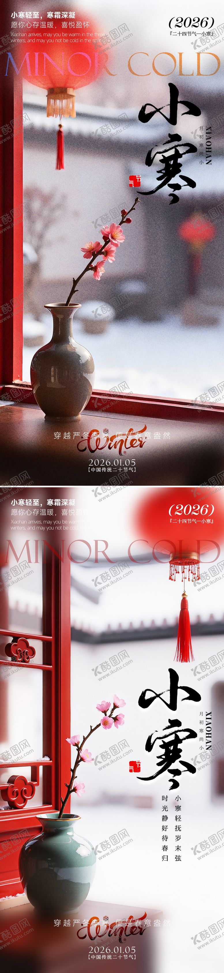 编号：61921201041128428492【酷图网】源文件下载-小寒海报