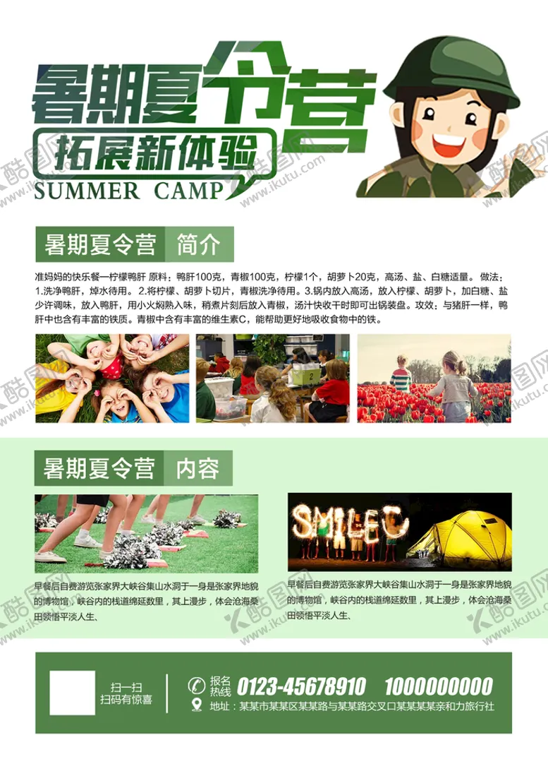 编号：68712509250708086928【酷图网】源文件下载-宣传单模板