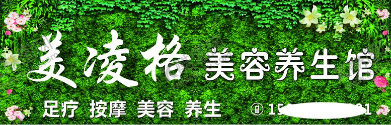 编号：47886510181907251372【酷图网】源文件下载-美容院门头