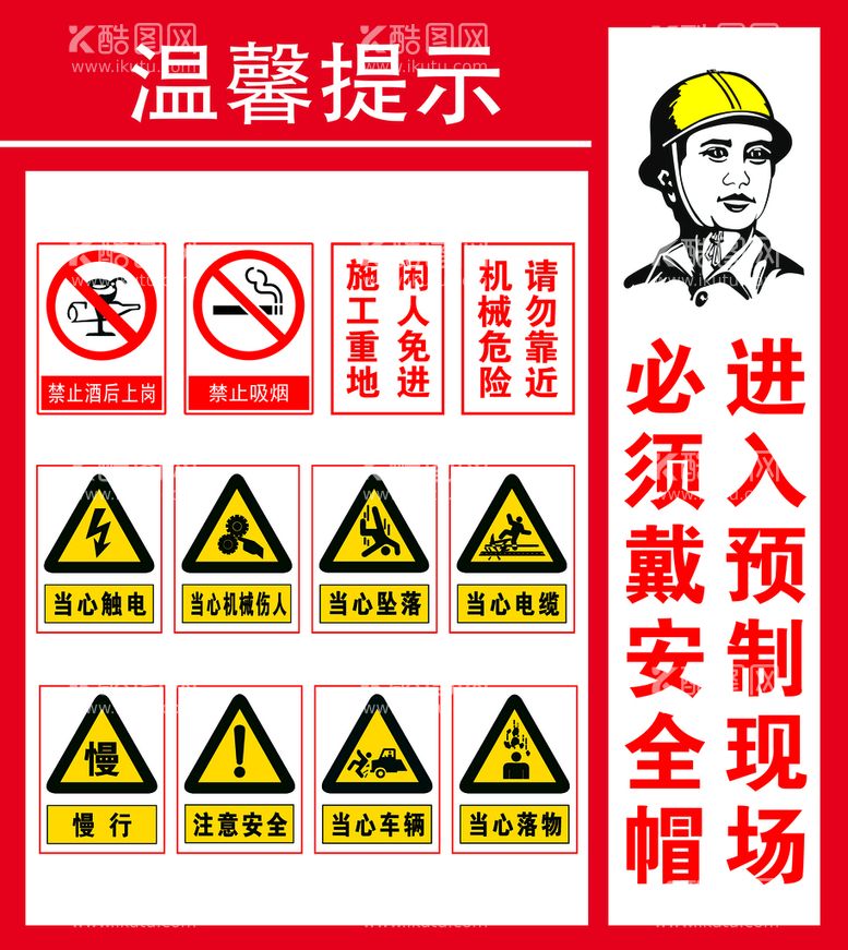 编号：21199710232154246584【酷图网】源文件下载-工地安全生产公告牌