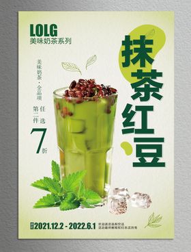 奶茶海报  