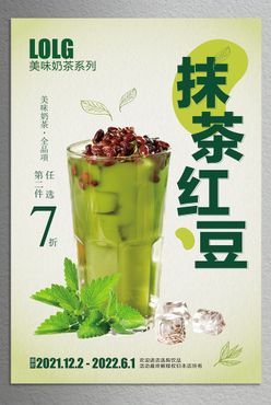 奶茶海报