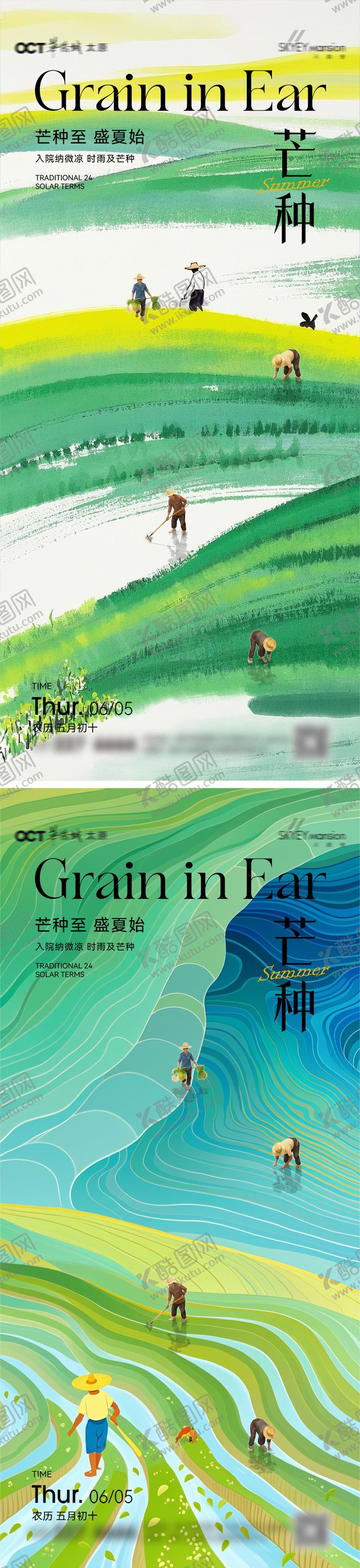 编号：57922106010011432826【酷图网】源文件下载-芒种系列海报