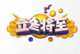 电商促销C4D字