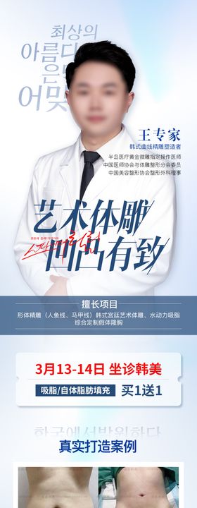 医美专家坐诊banner