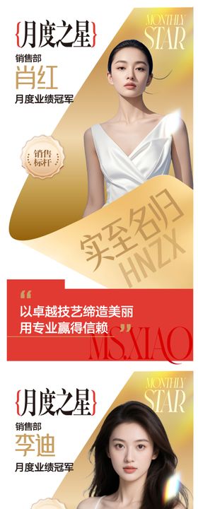 个人荣誉团队海报