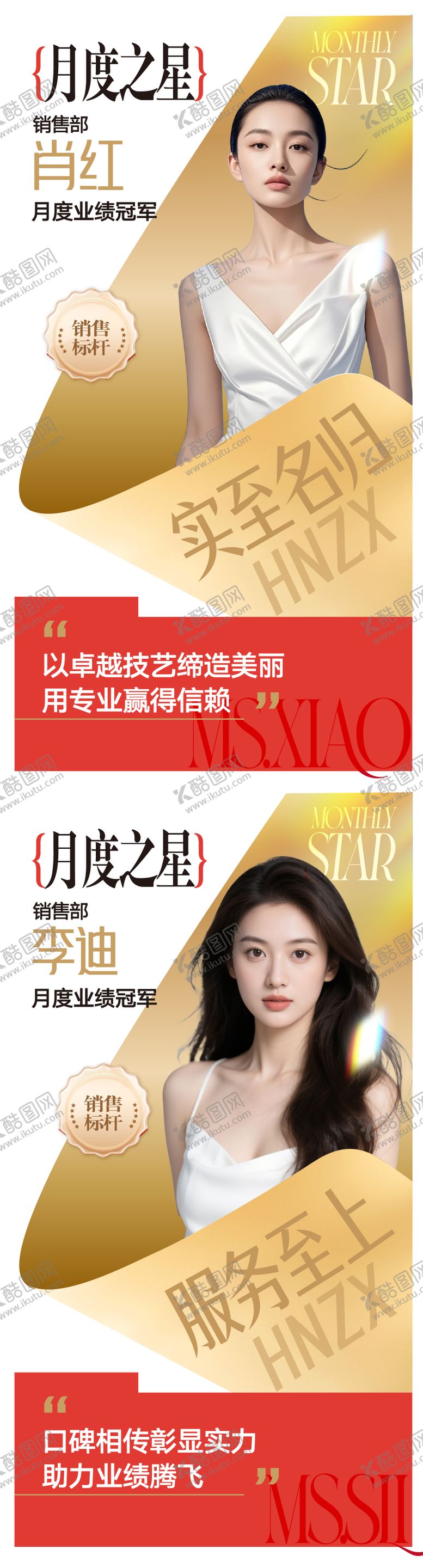 编号：84289001272019007157【酷图网】源文件下载-个人荣誉团队海报