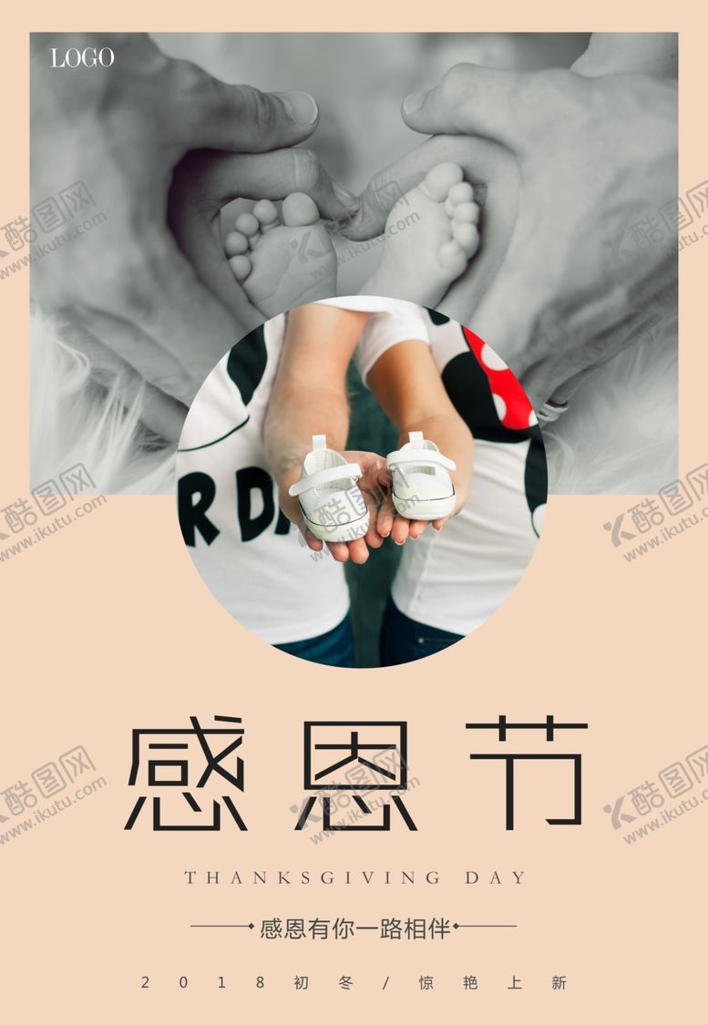 编号：41135507140714548645【酷图网】源文件下载-感恩节