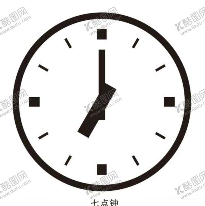 编号：25722510011657183557【酷图网】源文件下载-七点钟