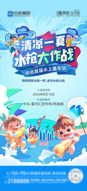 清凉一夏水枪大作战活动
