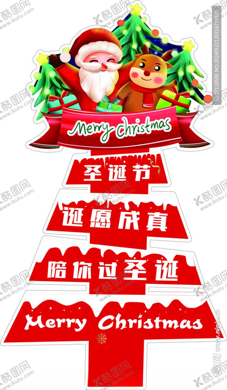 编号：50942101281622236075【酷图网】源文件下载-圣诞异形立体牌