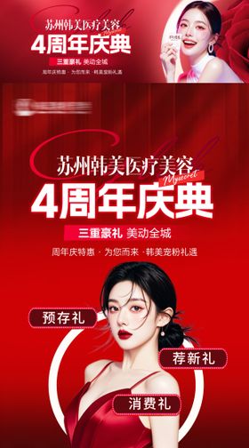 医美4周年庆背景板