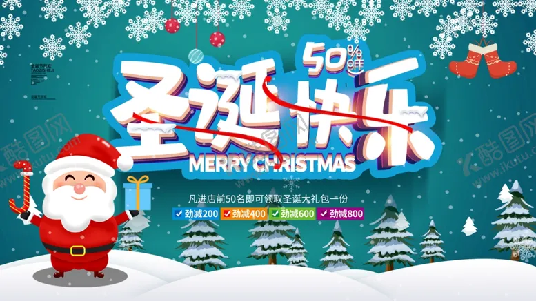 编号：71594003282344424349【酷图网】源文件下载-圣诞快乐