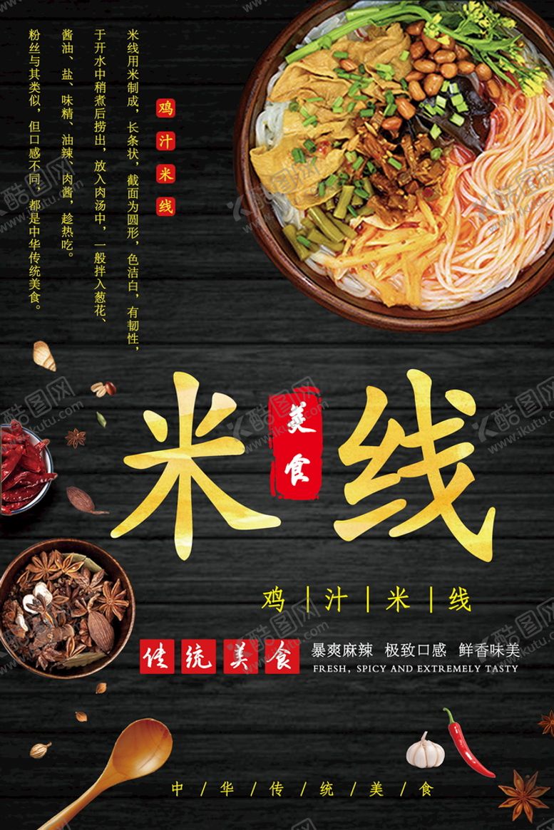 编号：81467309181248043678【酷图网】源文件下载-米线
