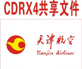 天津航空公司标志