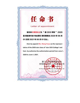聘书任命书