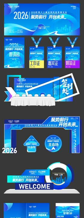 科技背景蓝色论坛KV主视觉