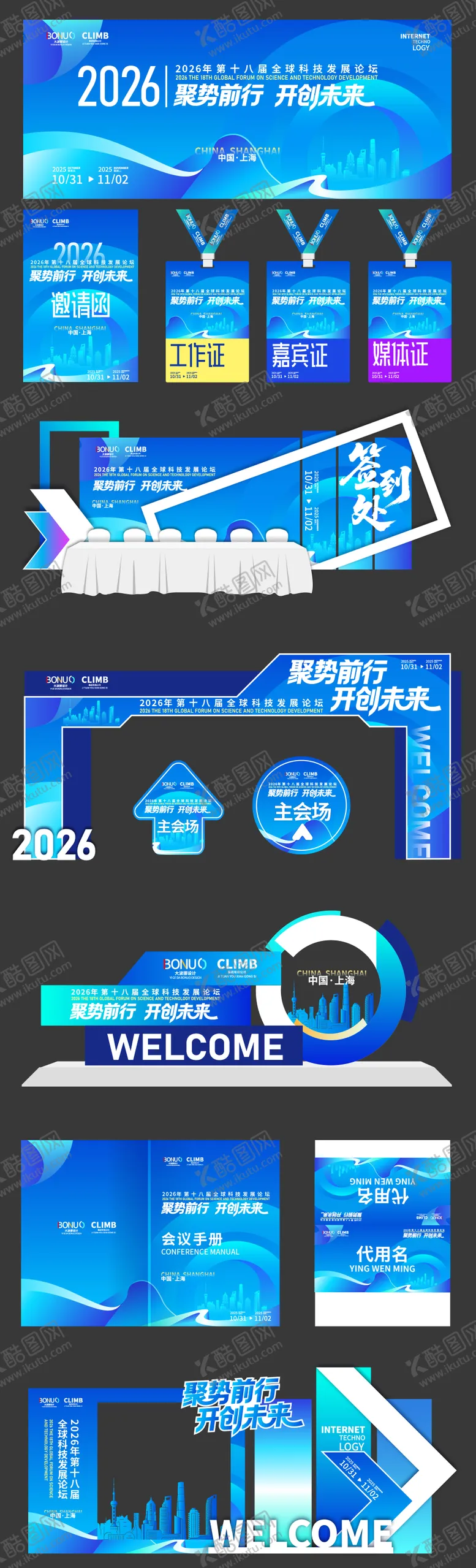 编号：76718912011756104135【酷图网】源文件下载-科技背景蓝色论坛KV主视觉