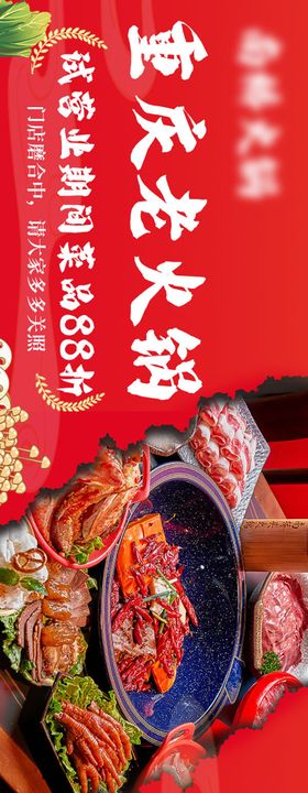 重庆火锅banner