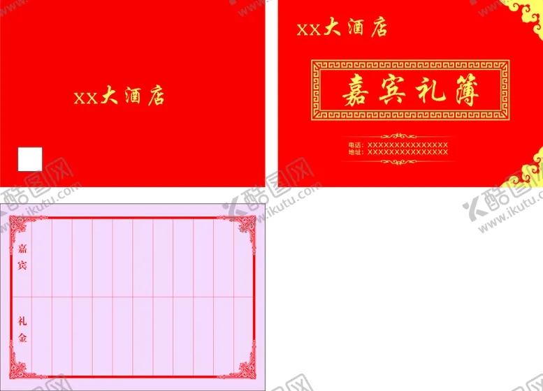 编号：46280901271032054132【酷图网】源文件下载-嘉宾礼簿