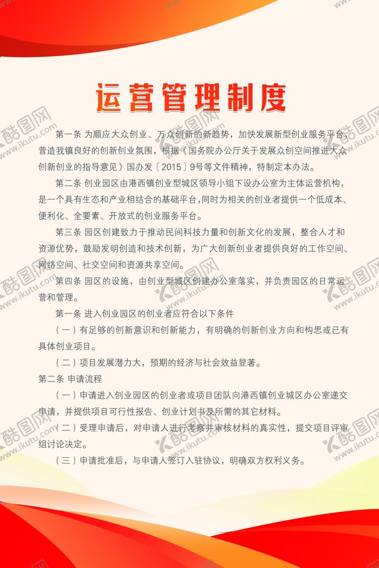 编号：33167609191811416284【酷图网】源文件下载-制度