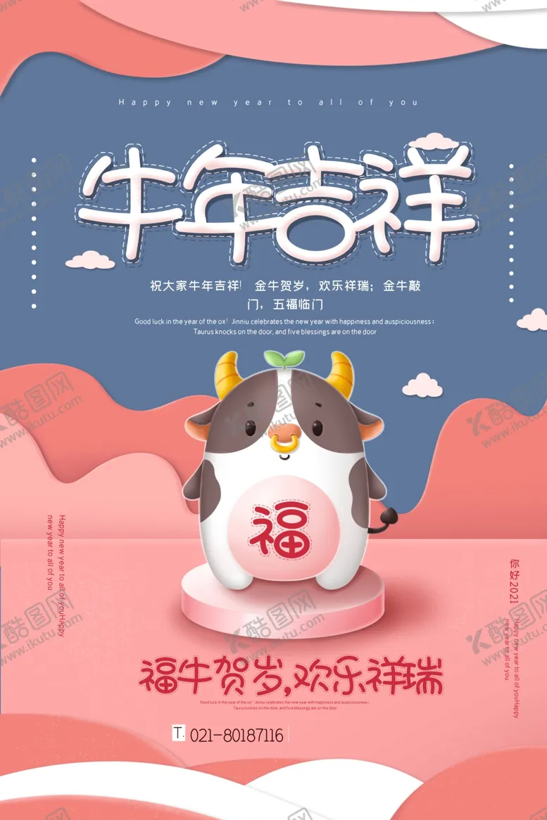 编号：25541704192311229603【酷图网】源文件下载-牛年吉祥