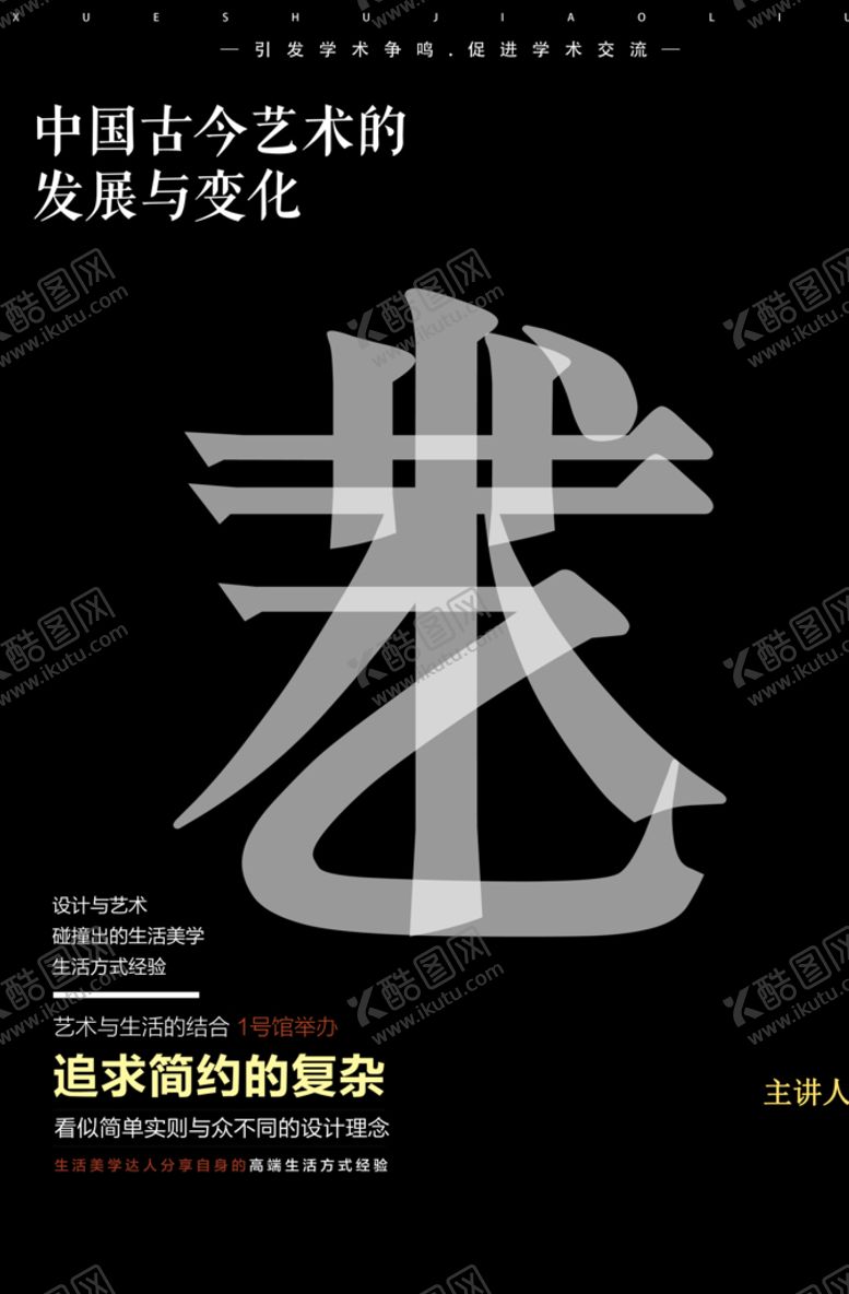 编号：54550010241517279777【酷图网】源文件下载-艺术