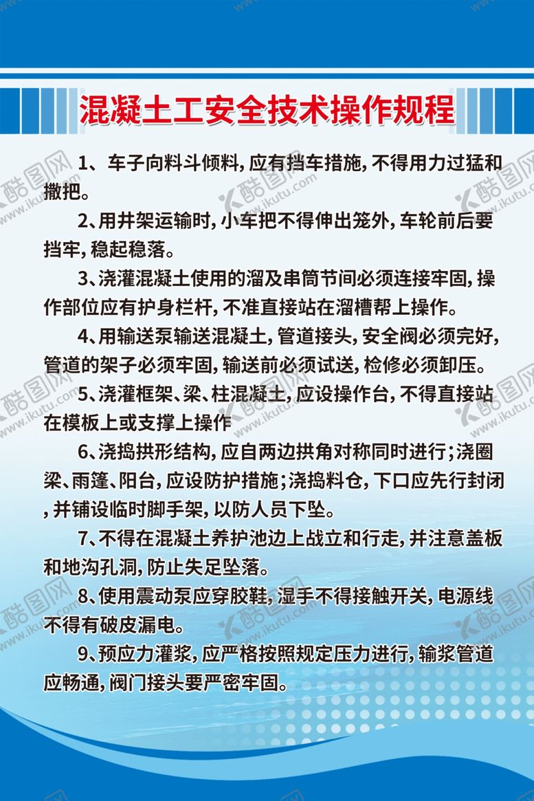 编号：86713510020857144988【酷图网】源文件下载-安全技术规程