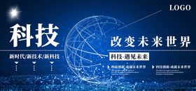 科技改变未来