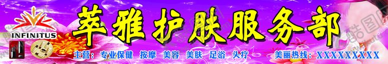 编号：04316909130006460349【酷图网】源文件下载-美容店招牌按摩头疗