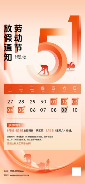 放假通知
