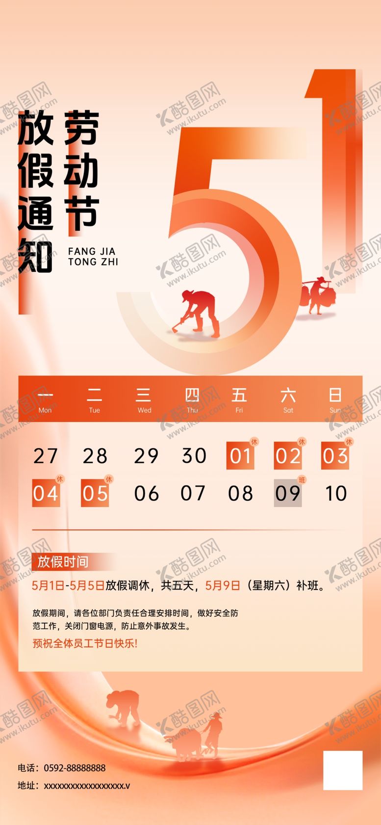 编号：50318605011840312702【酷图网】源文件下载-放假通知