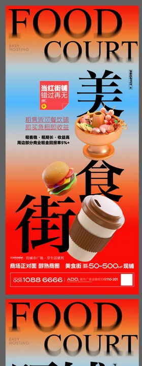 商铺招商海报