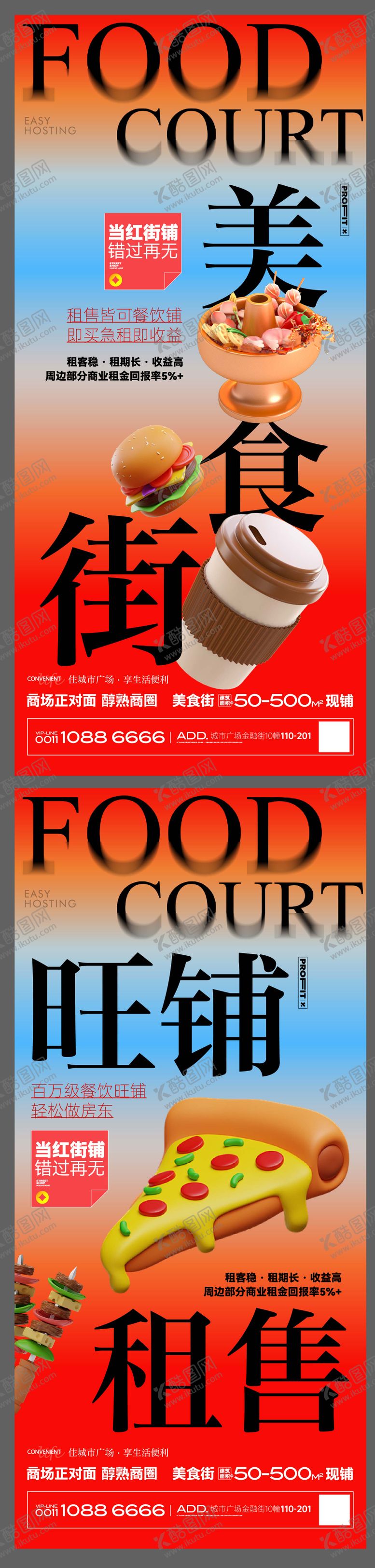 编号：62811108271124147868【酷图网】源文件下载-商铺招商海报