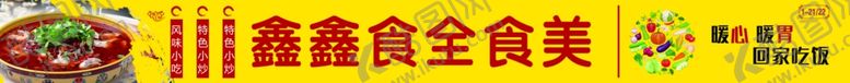 编号：92398704240420289279【酷图网】源文件下载-餐饮门头
