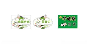 牛吃菜营业中挂牌