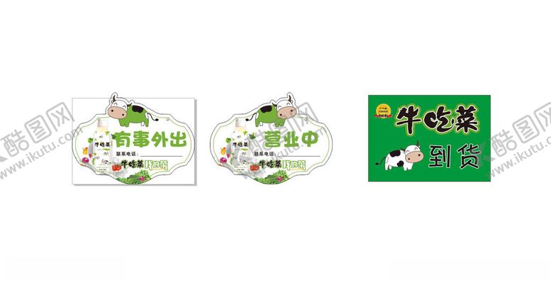 编号：25216511142320518519【酷图网】源文件下载-牛吃菜营业中挂牌
