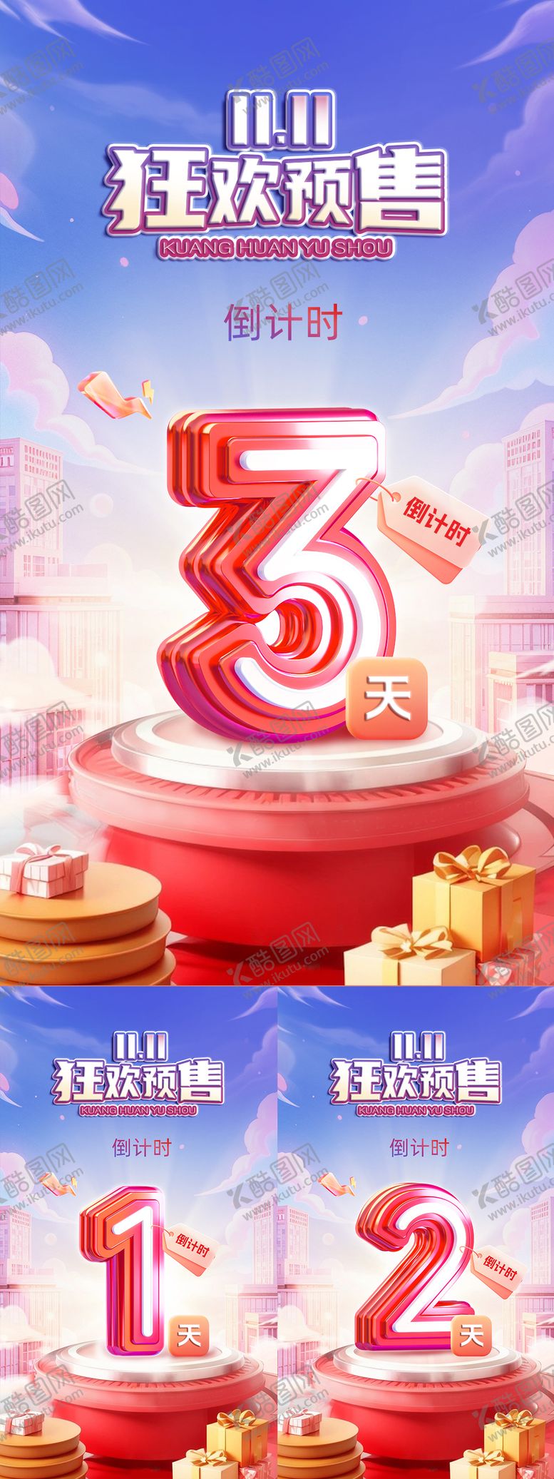 编号：70322412042354567961【酷图网】源文件下载-双11倒计时海报